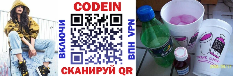 Купить  Липецк  Codein напиток Lean (лин) 